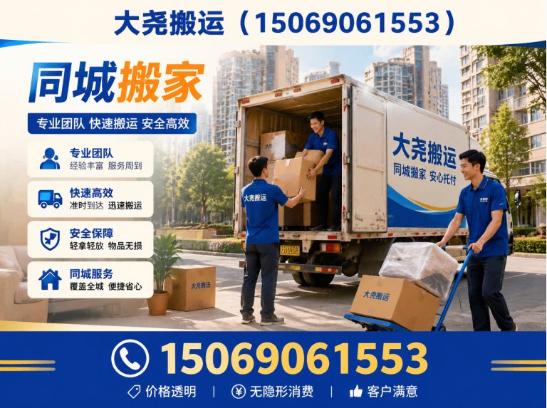 历城区大尧搬运展示图